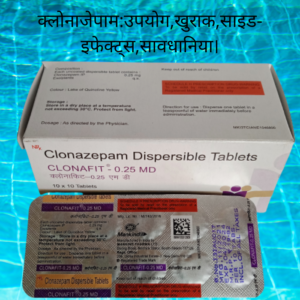 Clonazepam in Hindi-क्लोनाजेपाम:उपयोग,साइड-इफेक्ट्स,सावधानिया।